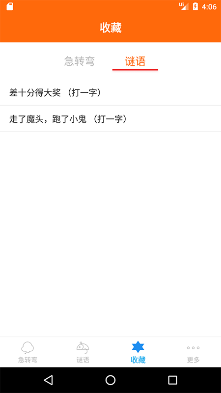 桔子脑筋急转弯（3）