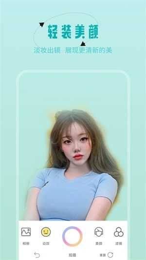 轻颜美颜神器（1）