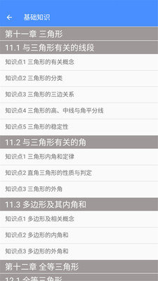 八年級(jí)數(shù)學(xué)幫（0）