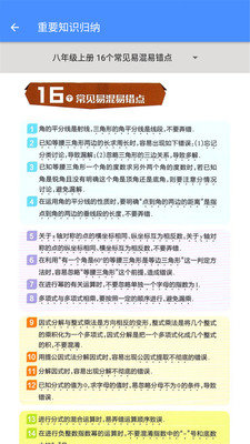 八年級(jí)數(shù)學(xué)幫（1）