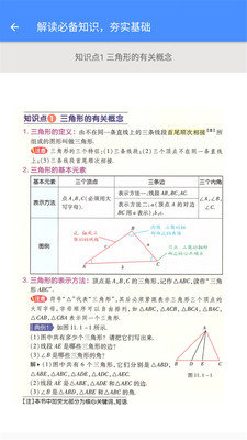 八年級(jí)數(shù)學(xué)幫（2）
