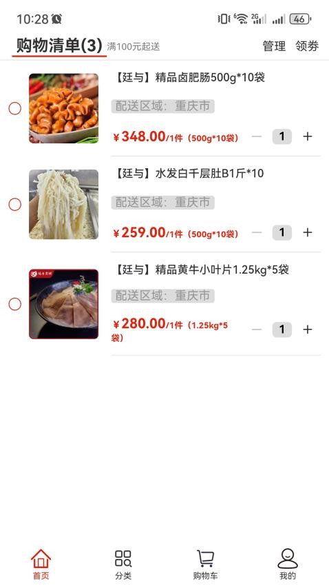 廷与食材速冻鲜品选购（3）