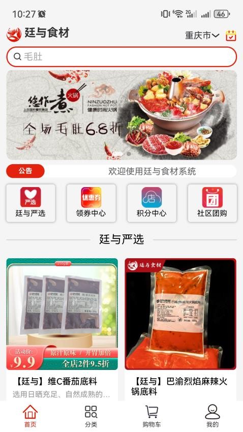 廷与食材速冻鲜品选购（2）