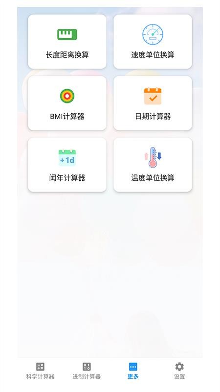 算起计算器（1）