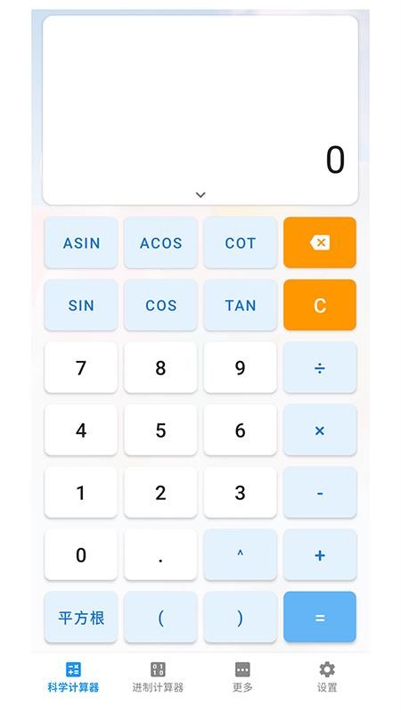 算起计算器（2）