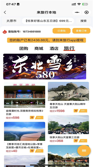 來旅行（2）