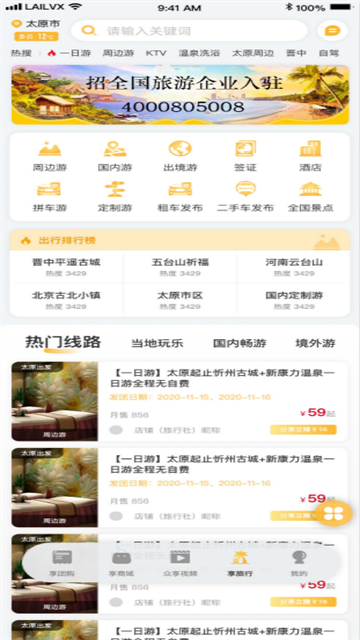 來旅行（4）
