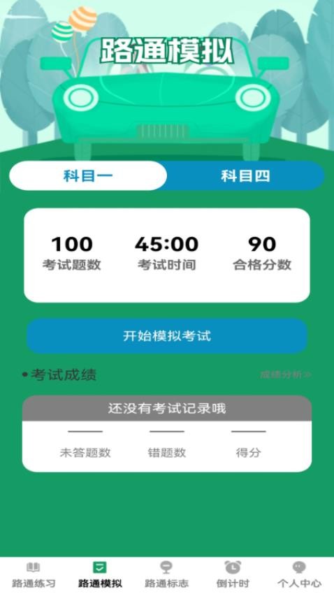步步路通（0）