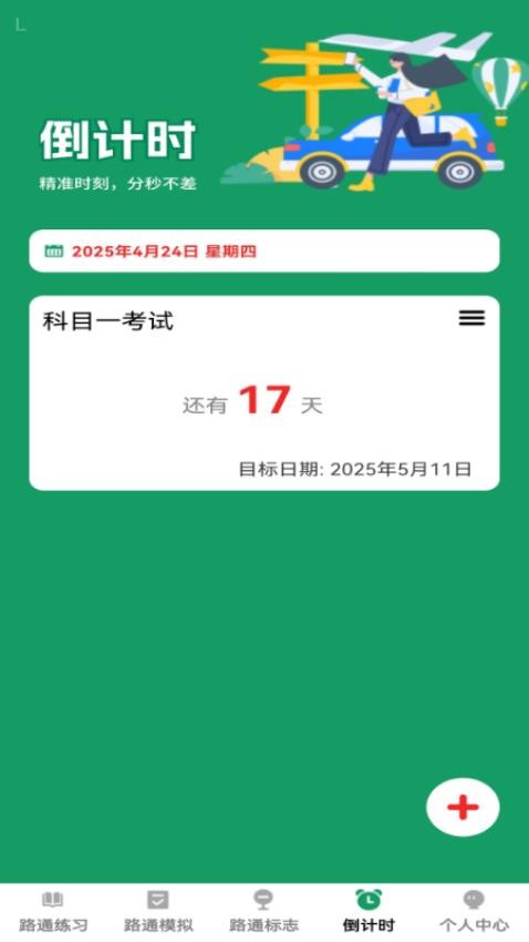 步步路通（1）