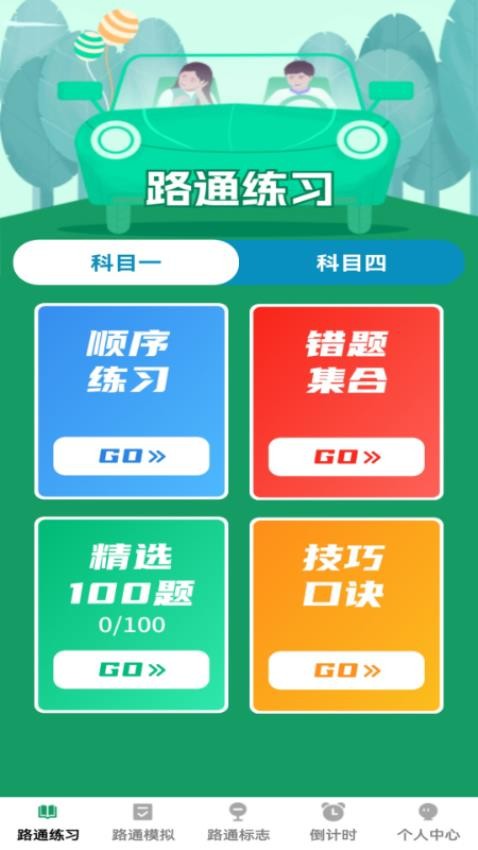 步步路通（2）