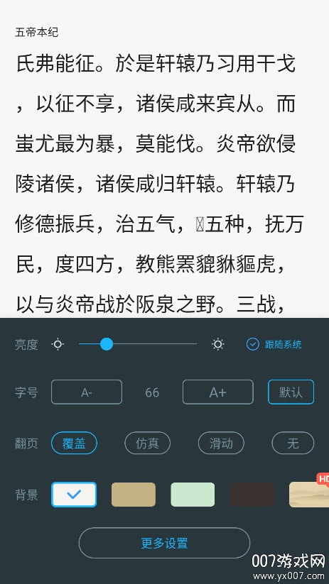 免費(fèi)讀小說（2）