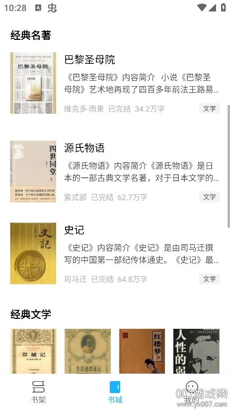 免費(fèi)讀小說（5）