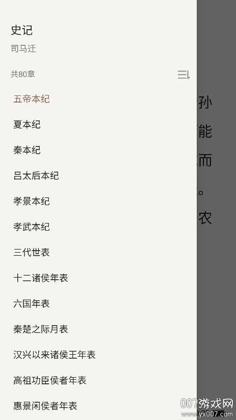 免費(fèi)讀小說（4）