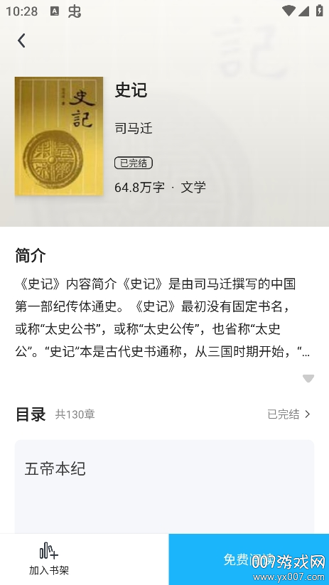 免費(fèi)讀小說（3）