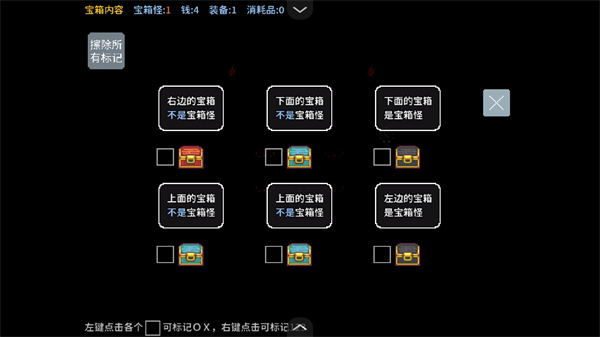 寶箱怪邏輯（2）