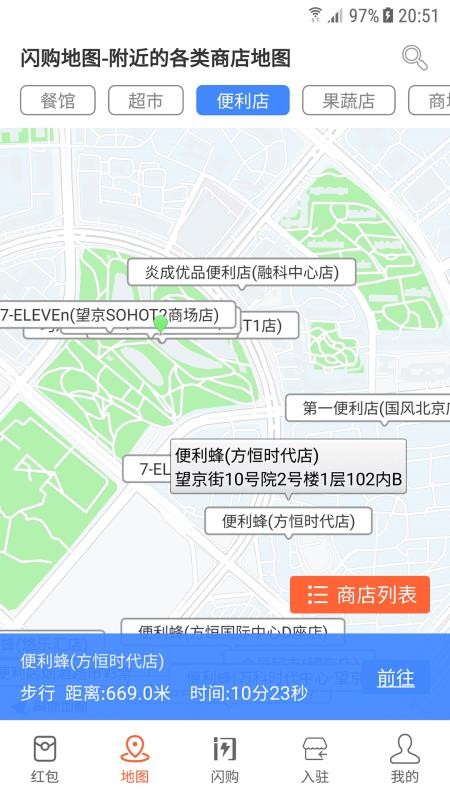 閃購(gòu)（2）