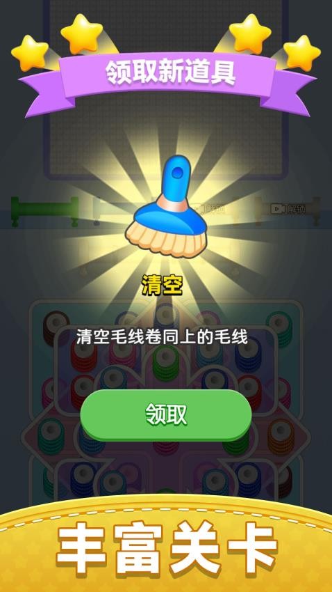 毛線疊疊樂(lè)（0）