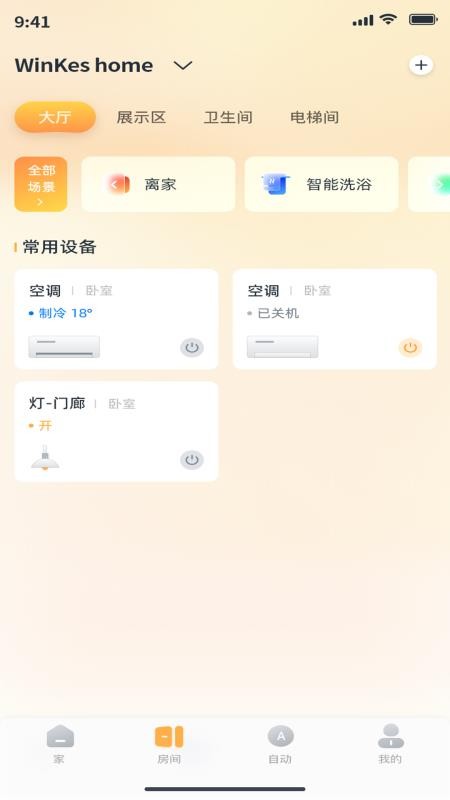深渡智家（2）