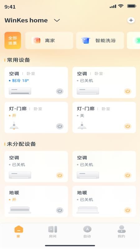 深渡智家（1）