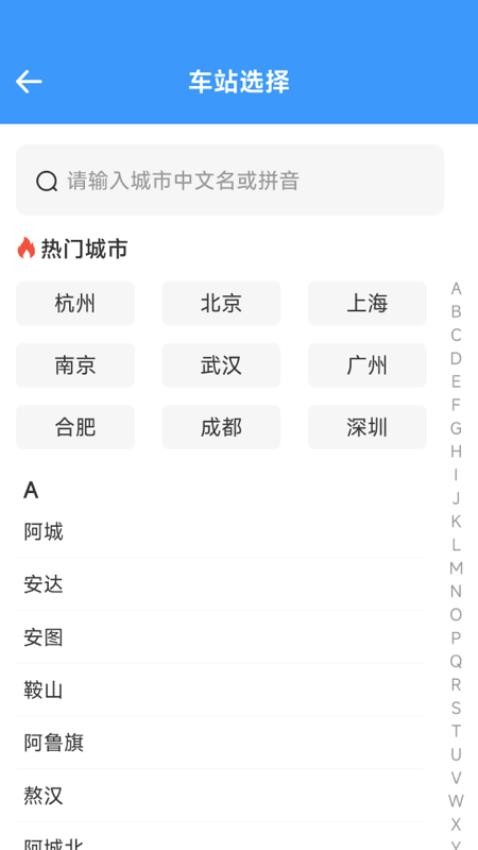 火車票高鐵查查（3）