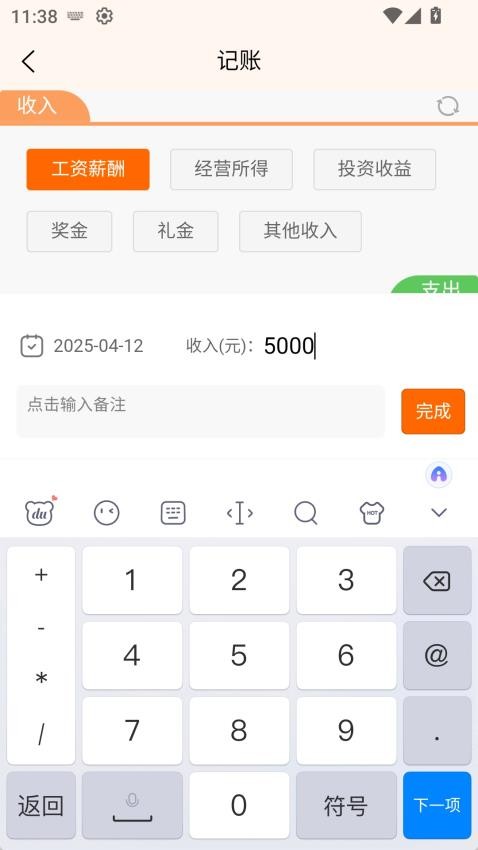 家庭記賬寶（4）