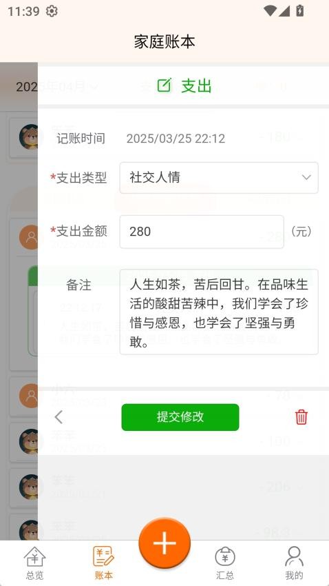 家庭記賬寶（2）
