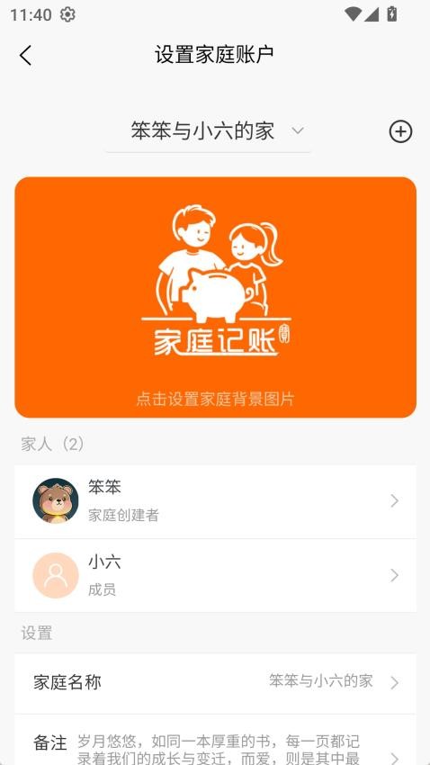 家庭記賬寶（0）