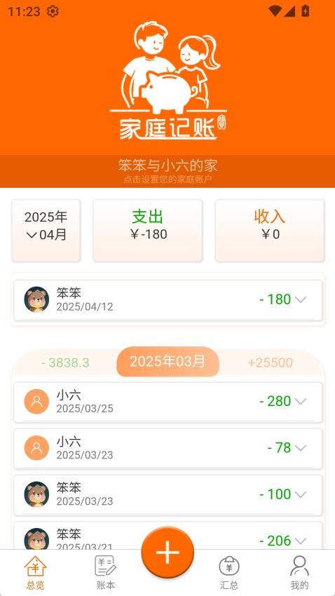 家庭記賬寶（3）