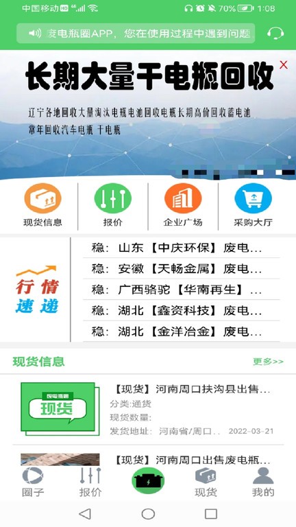 廢電瓶圈（2）