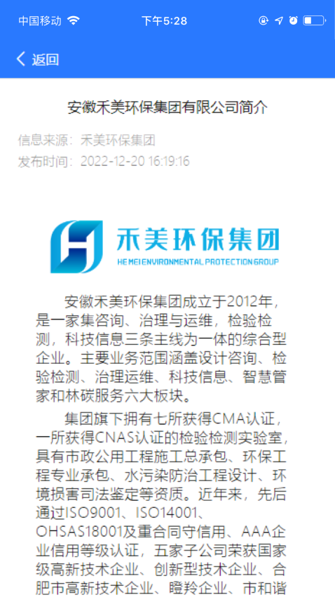 禾美環(huán)保（2）