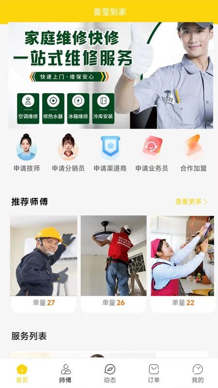 喜瑩到家（2）