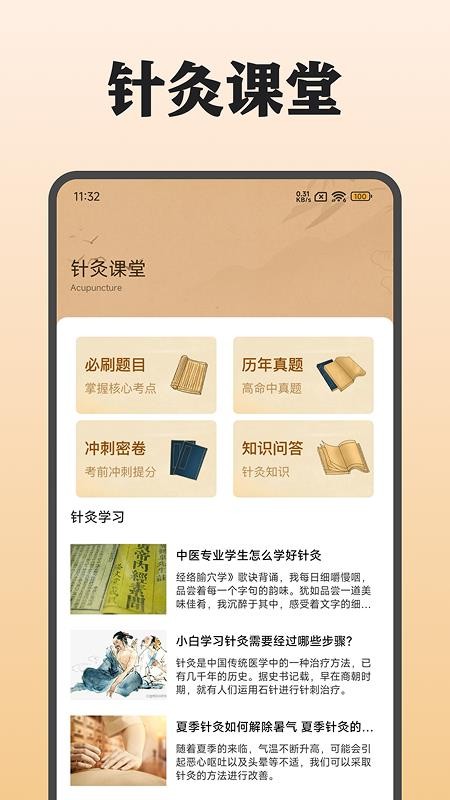 中醫(yī)穴位圖（1）