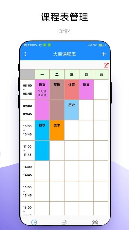 學(xué)霸課程表（3）