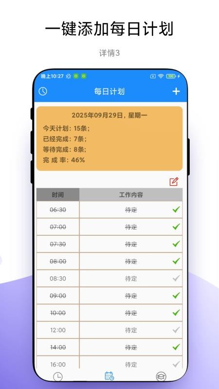 學(xué)霸課程表（1）