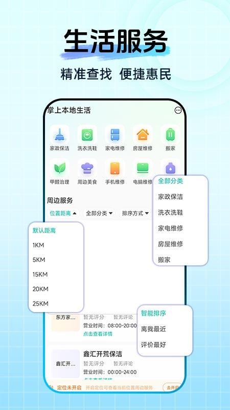 掌上本地生活（2）