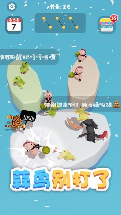 蒜鳥都不容易（4）