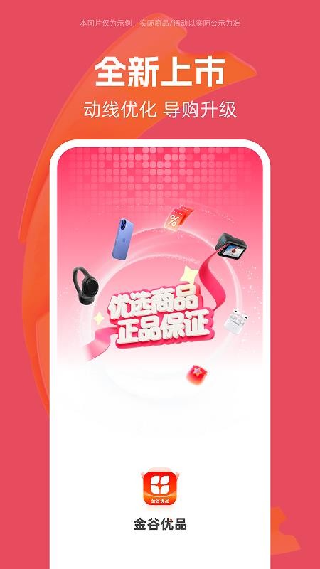 金谷優(yōu)品（2）