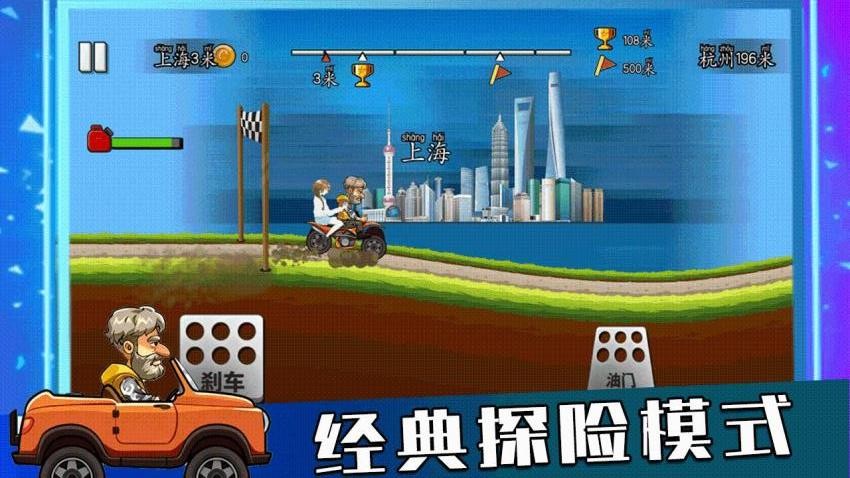 冒險飛車狂野闖關(guān)（2）