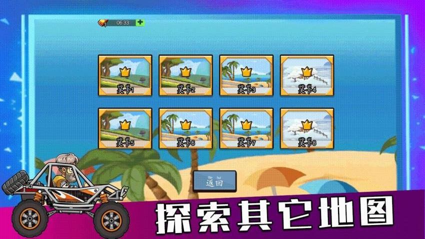 冒險飛車狂野闖關(guān)（4）