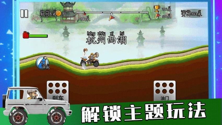 冒險飛車狂野闖關(guān)（3）