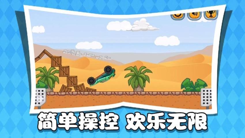 失控的賽車（0）