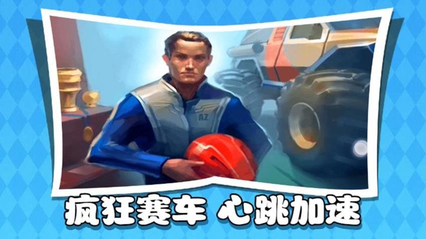 失控的賽車（2）