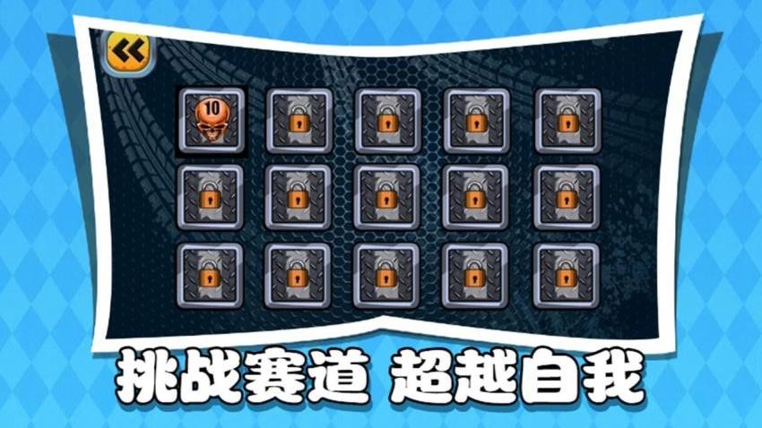 失控的賽車（1）
