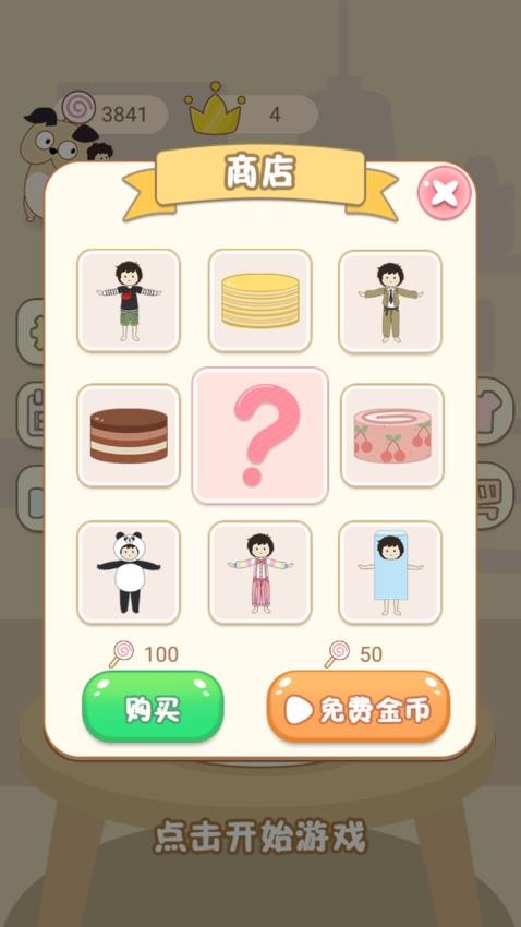 美味甜點(diǎn)制作師（0）