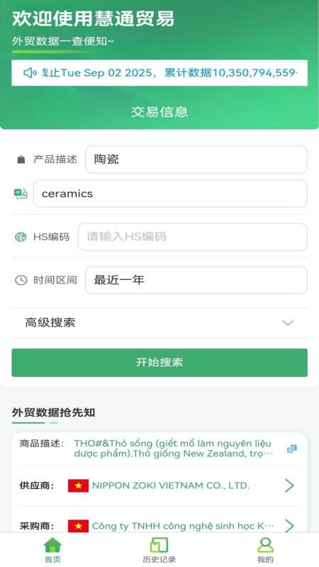 慧通貿(mào)易（3）