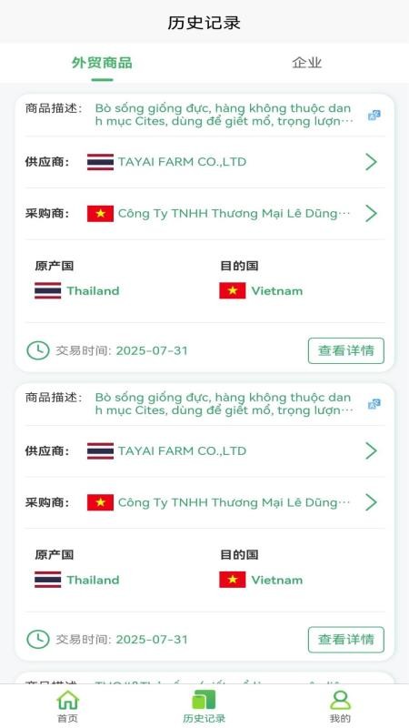 慧通貿(mào)易（2）