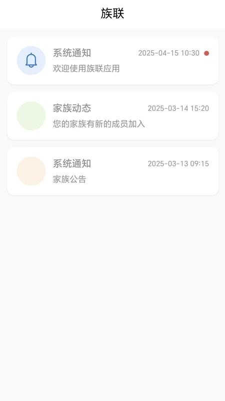 族聯(lián)（1）
