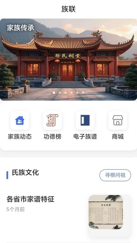 族聯(lián)（2）