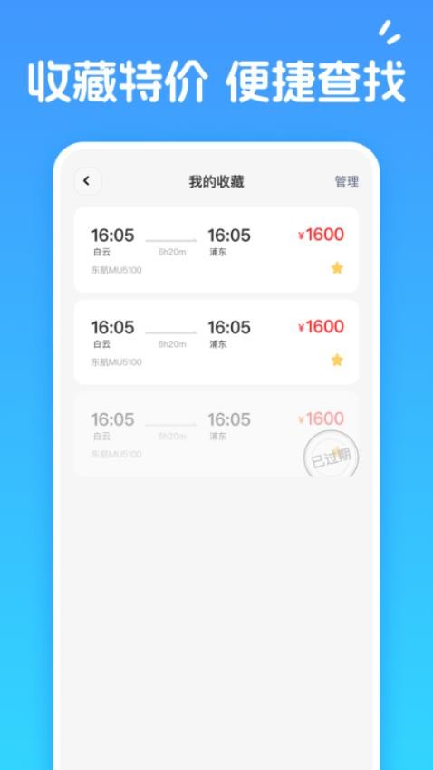 便宜機票易查（4）