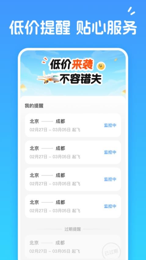 便宜機票易查（1）